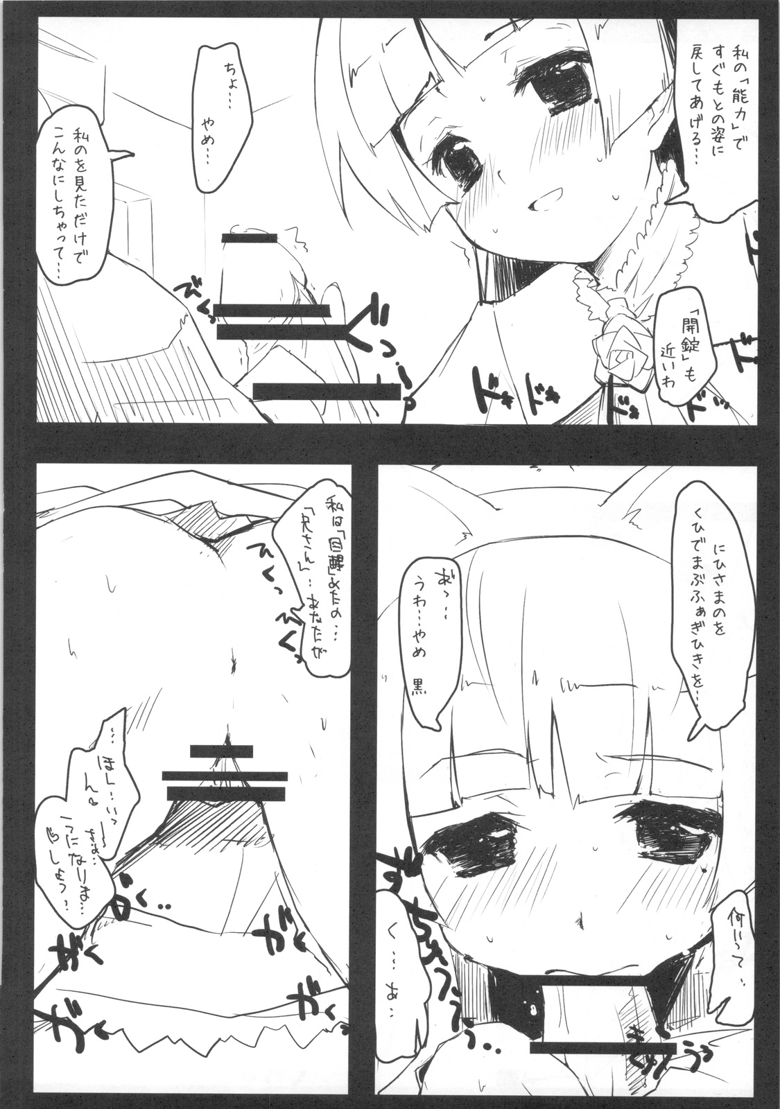 (C77) [DROP DEAD!! (水瀬修)] 妹＋プラス (俺の妹がこんなに可愛いわけがない)