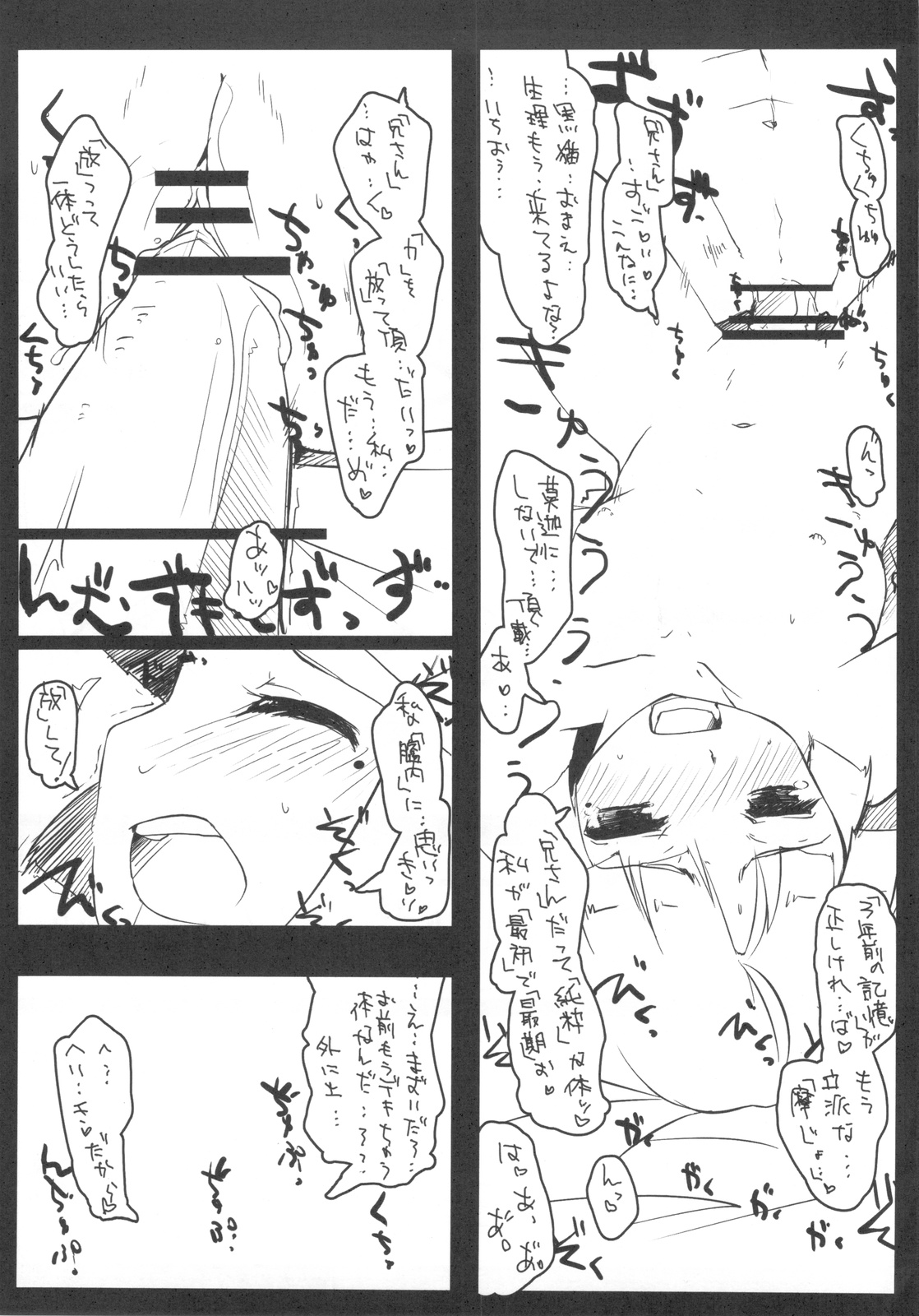 (C77) [DROP DEAD!! (水瀬修)] 妹＋プラス (俺の妹がこんなに可愛いわけがない)