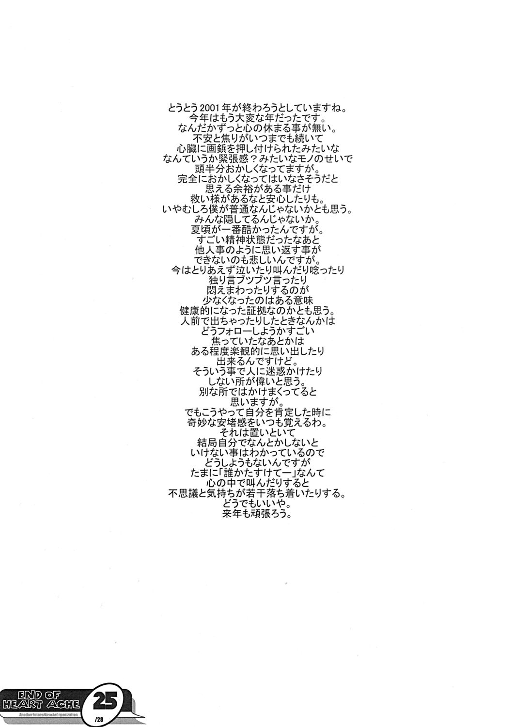 (C61) [裏FMO (フミオ, 宮本亞季)] END OF HEART ACHE (こみっくパーティー)