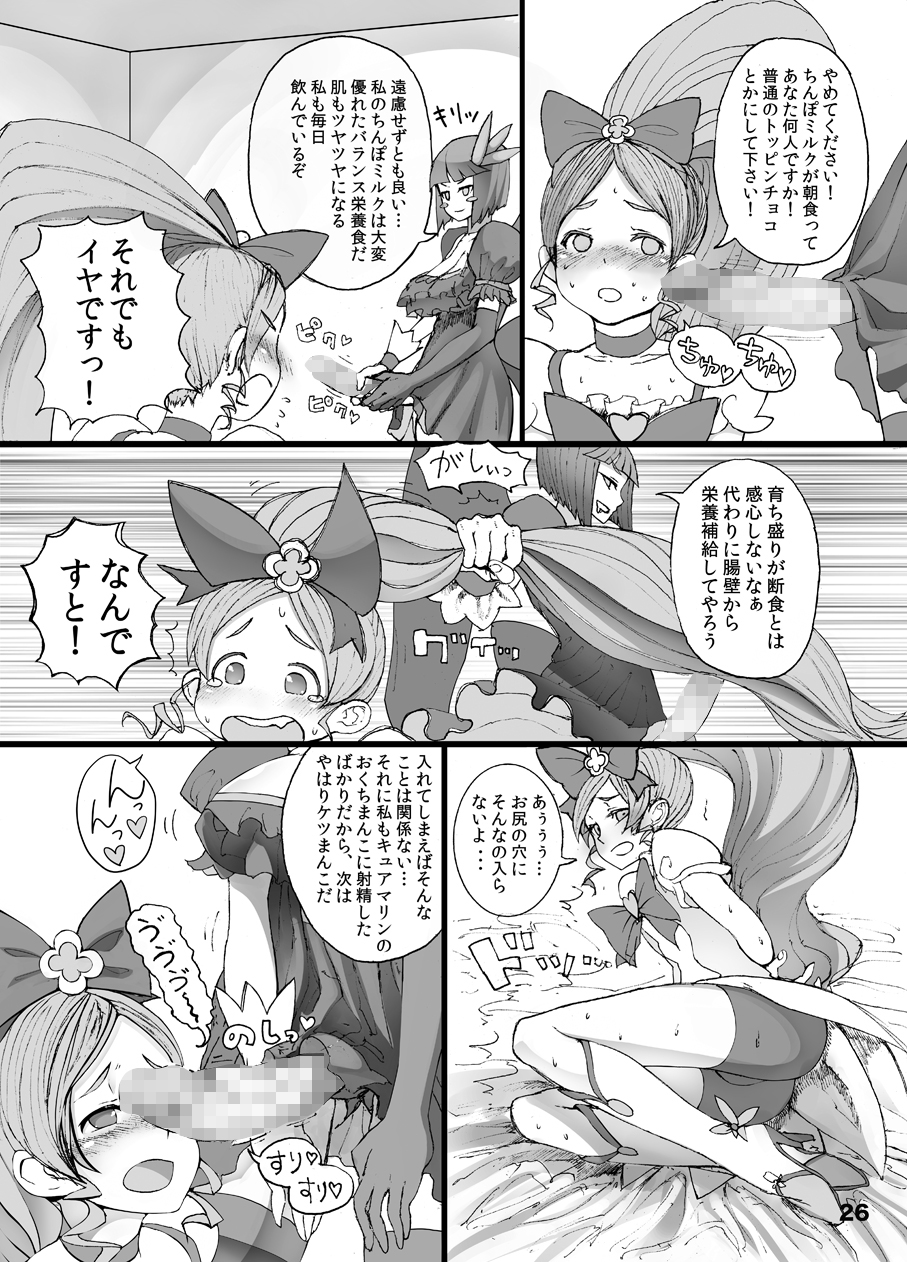 (C78) [もすまん (shirakaba, ソフトーフ, とり母さん)] こころの子種 (ハートキャッチプリキュア!)