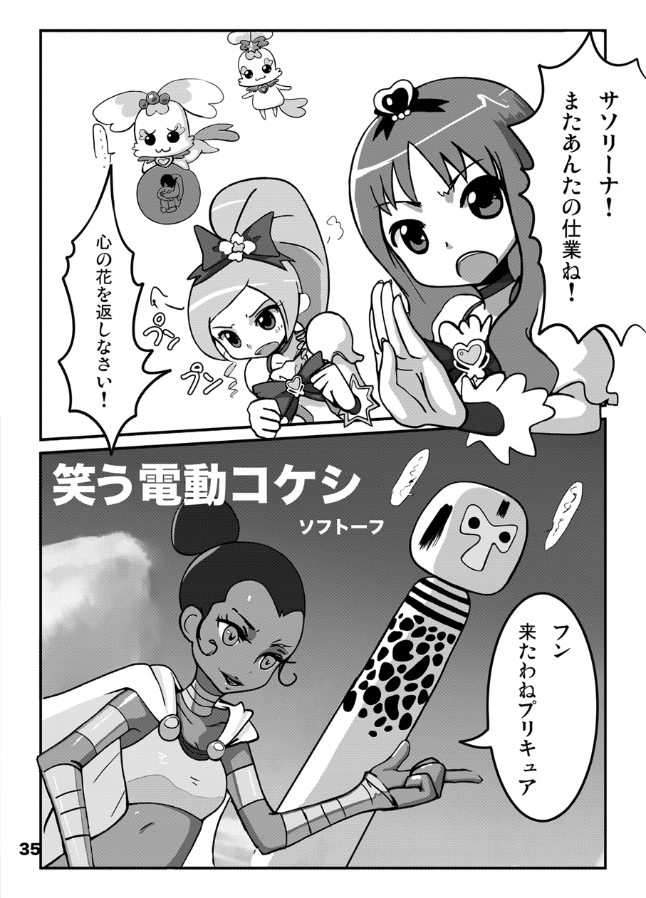 (C78) [もすまん (shirakaba, ソフトーフ, とり母さん)] こころの子種 (ハートキャッチプリキュア!)