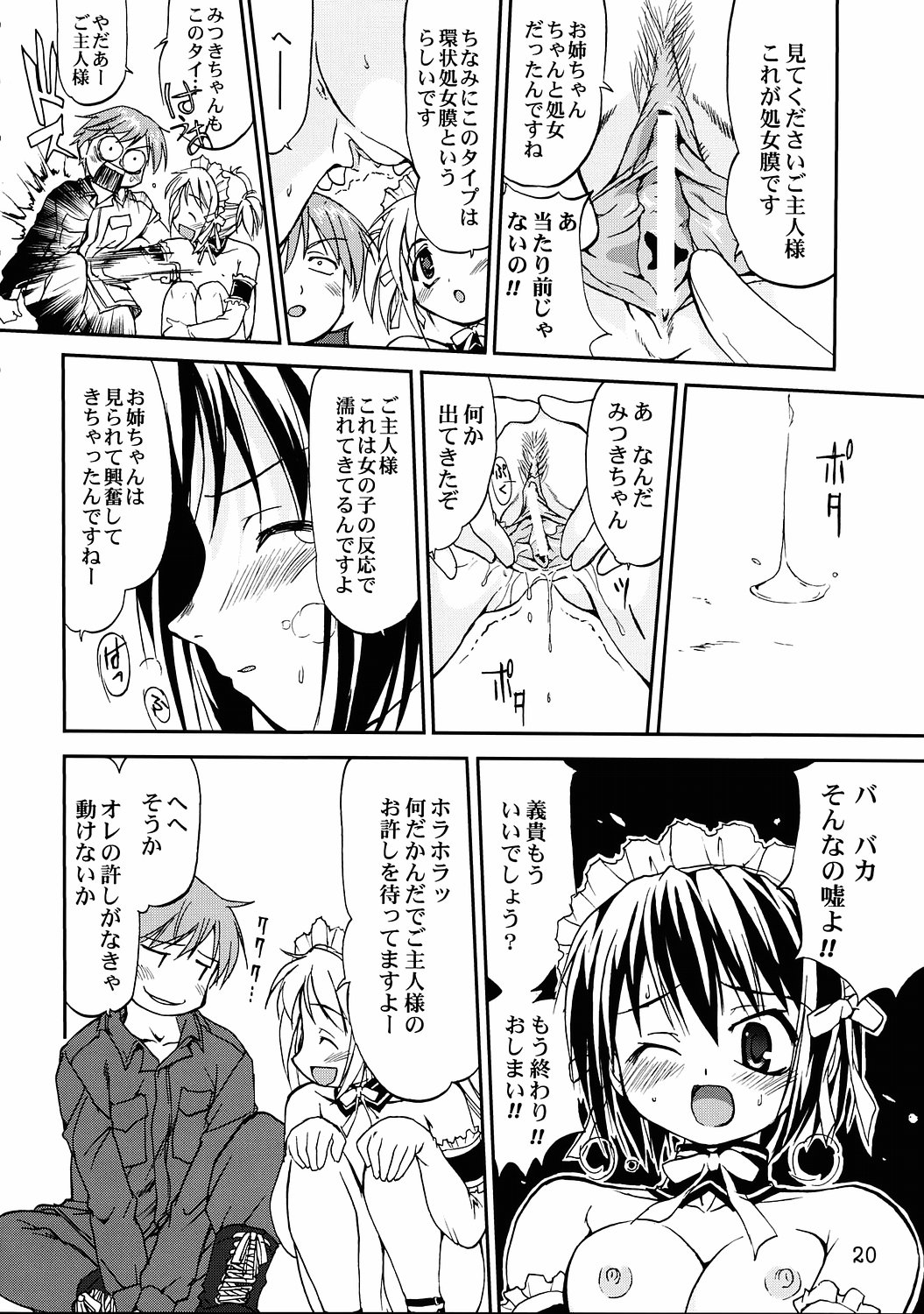 (C68) [蛸壷屋 (TK)] これが私の貞操帯 (これが私の御主人様)