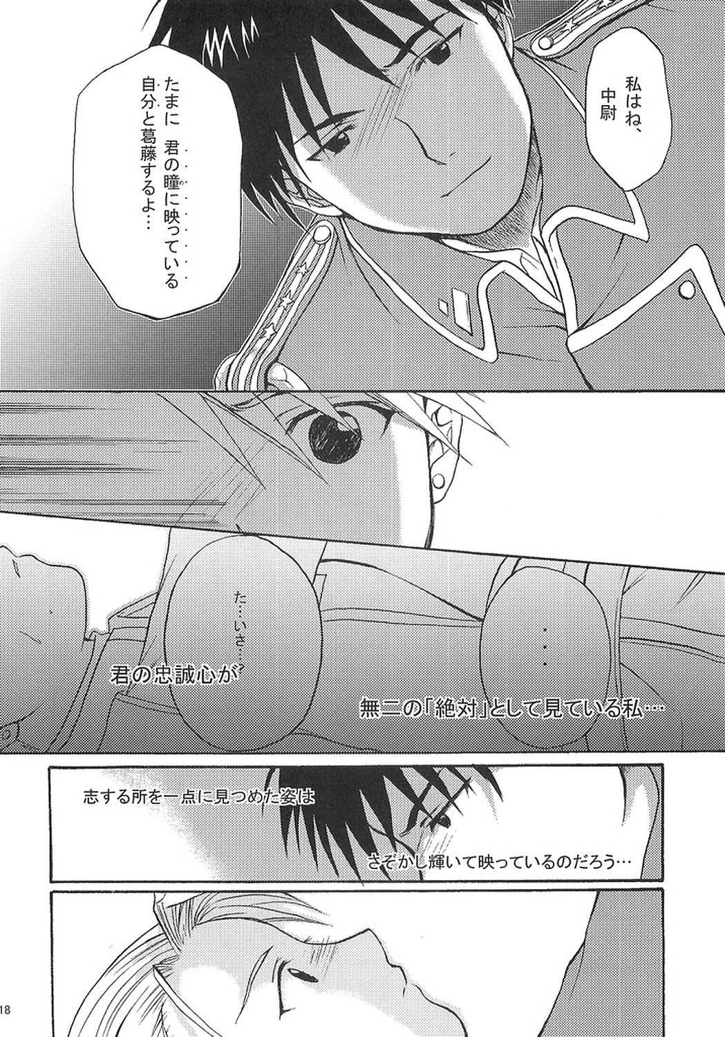 [REON組] 何処か深いトコロ (鋼の錬金術師)