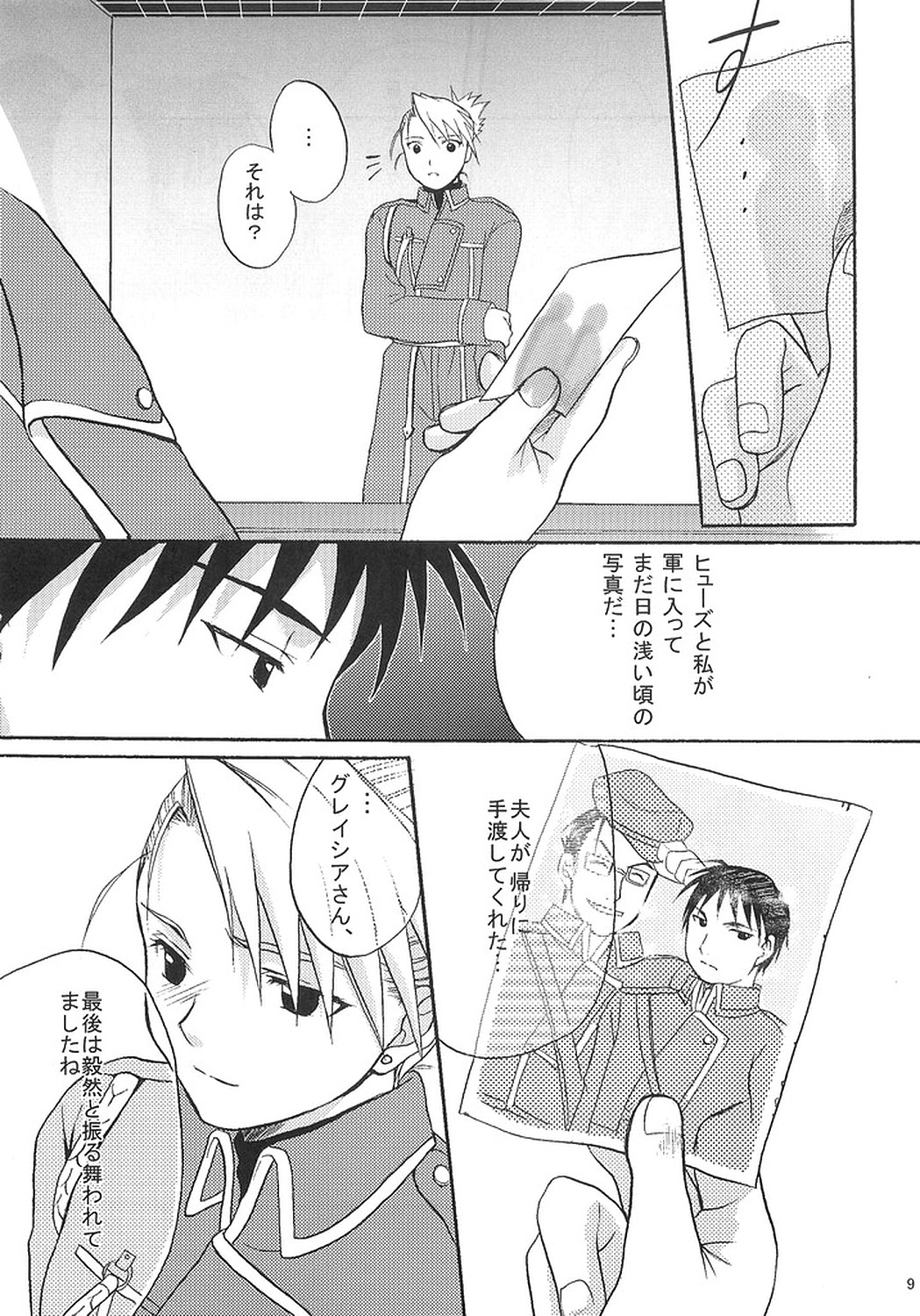 [REON組] 何処か深いトコロ (鋼の錬金術師)