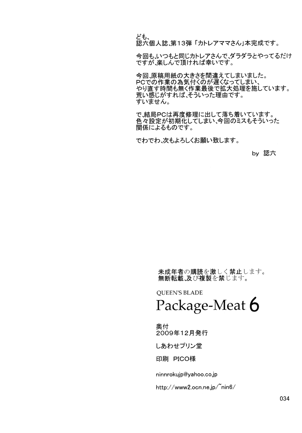 (C77) [しあわせプリン堂 (認六)] Package Meat 6 (クイーンズブレイド) [英訳]