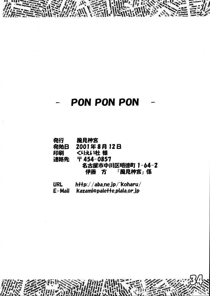 (C60) [風見神宮 (風見春樹)] PON PON PON (よろず)