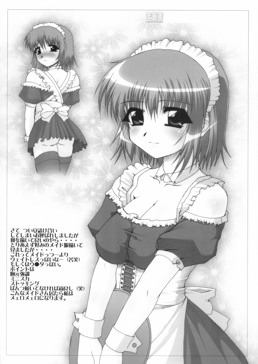 (Cレヴォ34) [麦ちょこ倶楽部] スク水メイド本2003年秋号おしゃれ小鉢は付きません（笑）