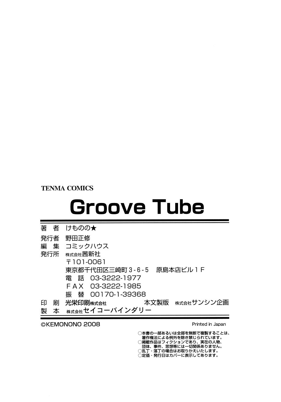 [けものの☆] Groove Tube 章1-9 [英訳] [無修正]