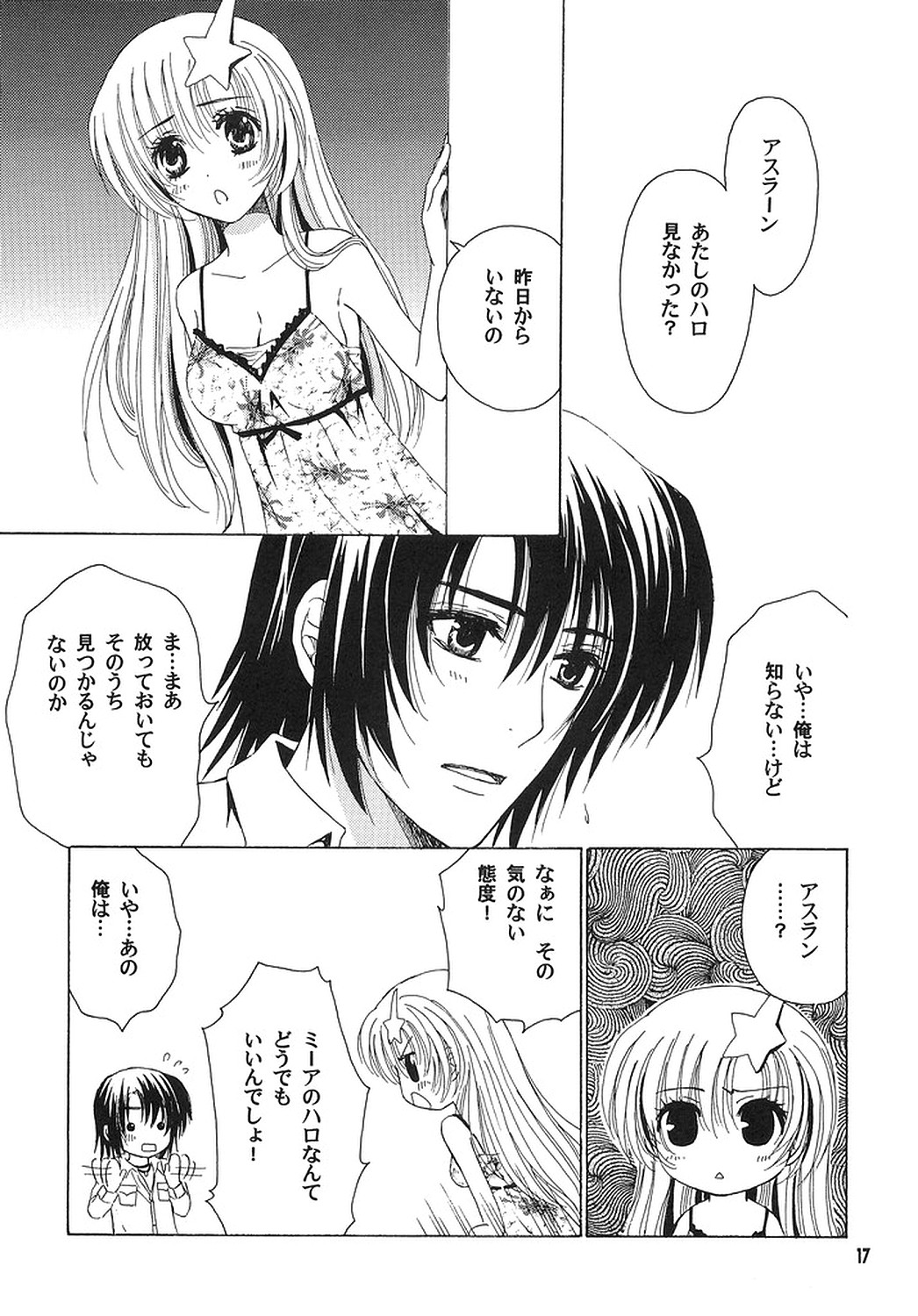 [Alyder] A*M date (機動戦士ガンダムSEED DESTINY)