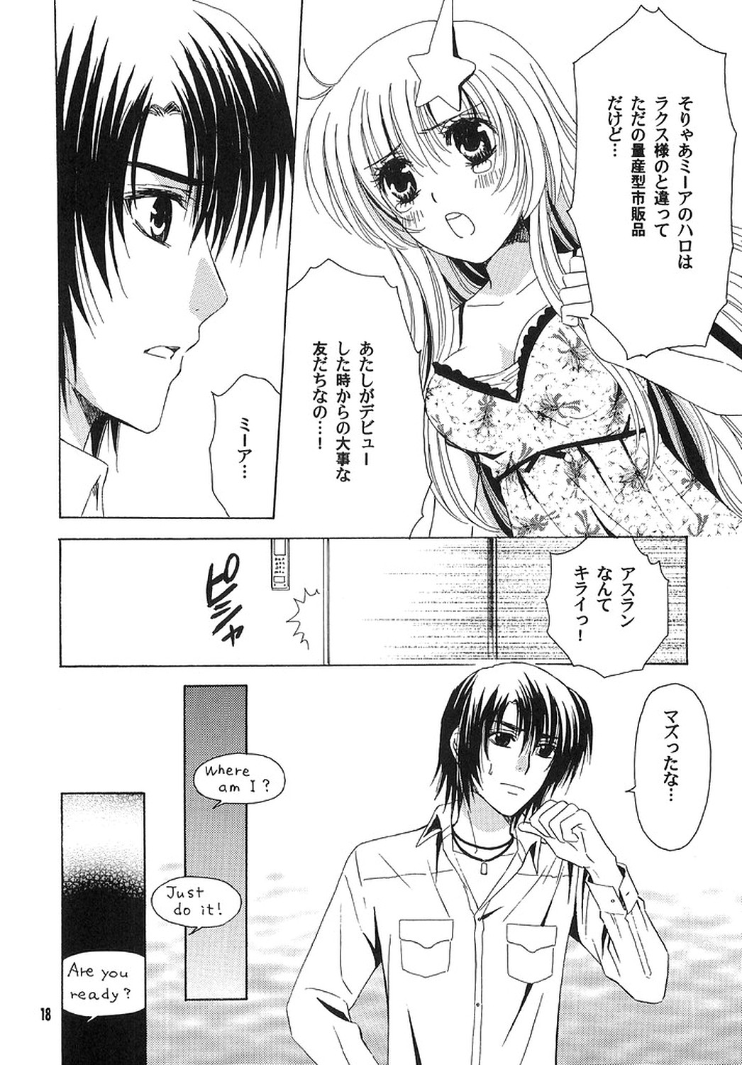 [Alyder] A*M date (機動戦士ガンダムSEED DESTINY)