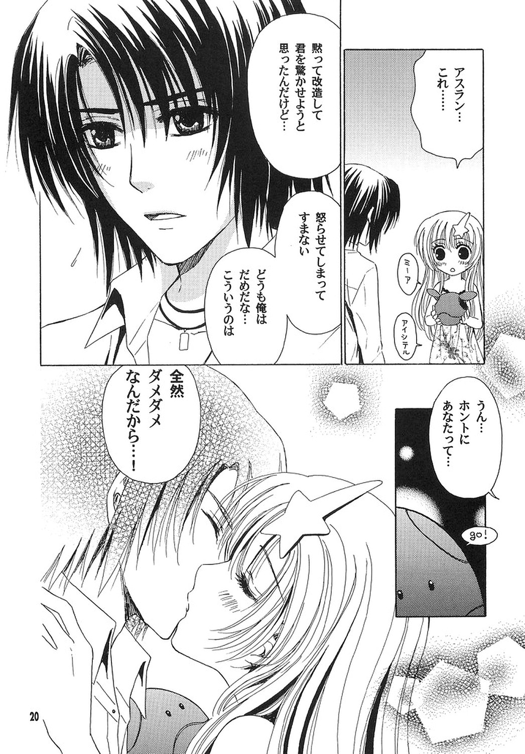 [Alyder] A*M date (機動戦士ガンダムSEED DESTINY)