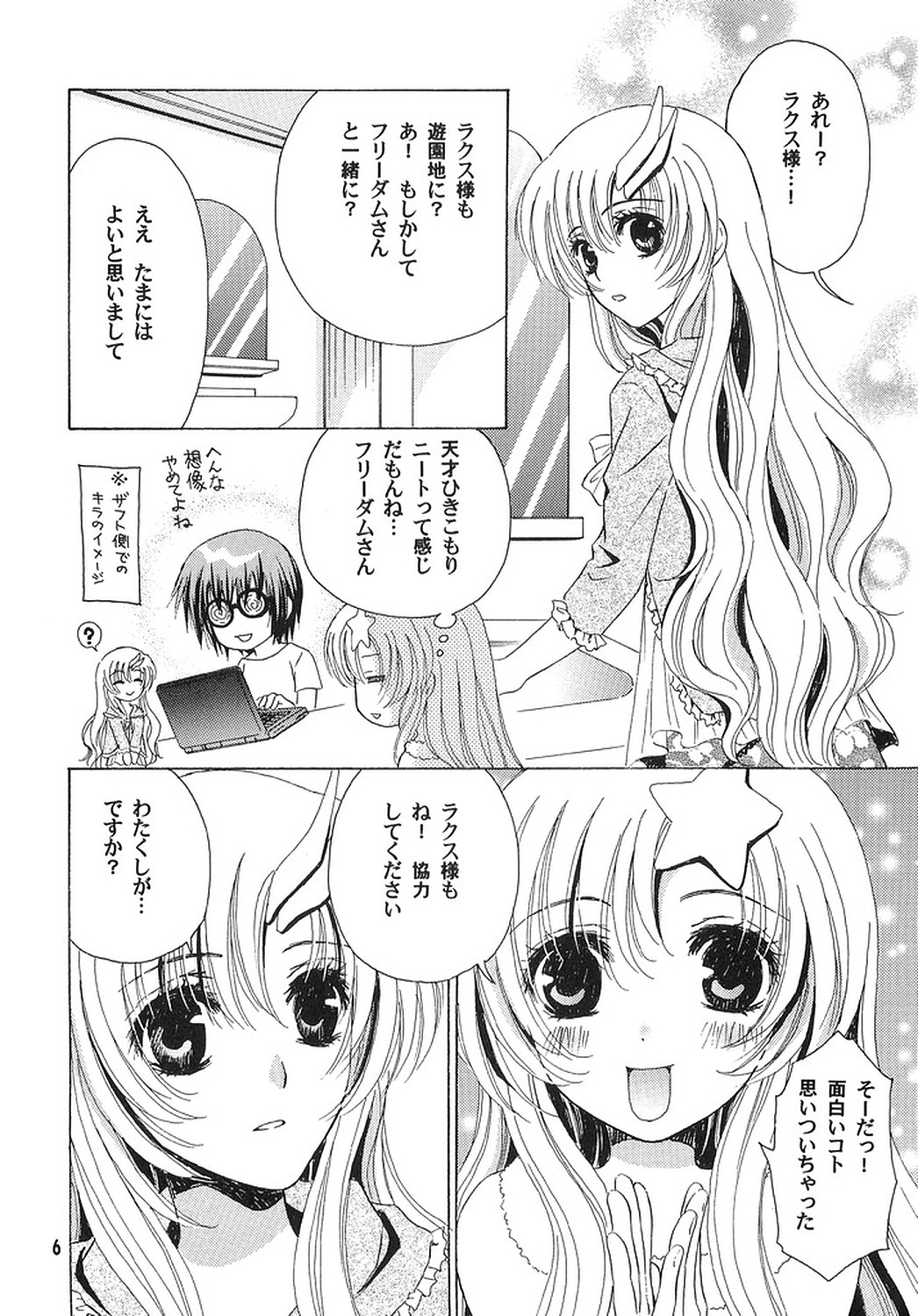 [Alyder] A*M date (機動戦士ガンダムSEED DESTINY)