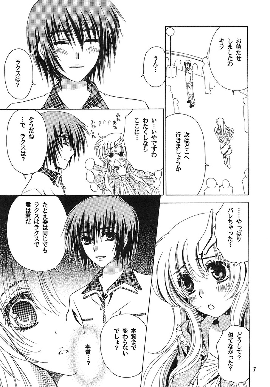 [Alyder] A*M date (機動戦士ガンダムSEED DESTINY)