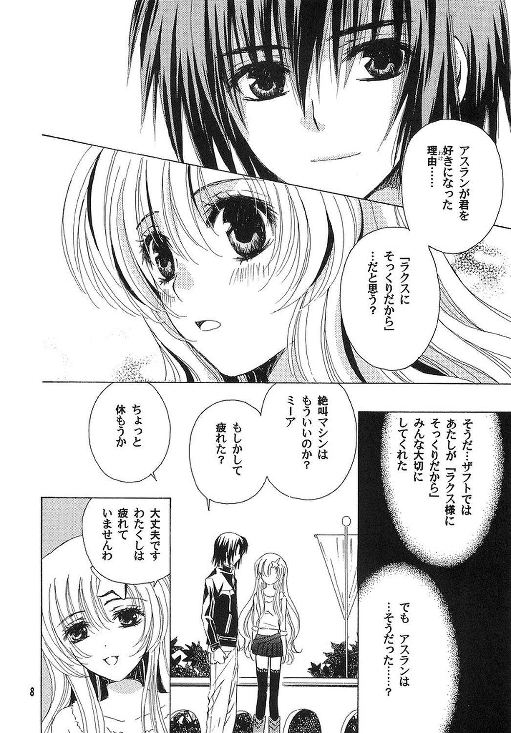 [Alyder] A*M date (機動戦士ガンダムSEED DESTINY)