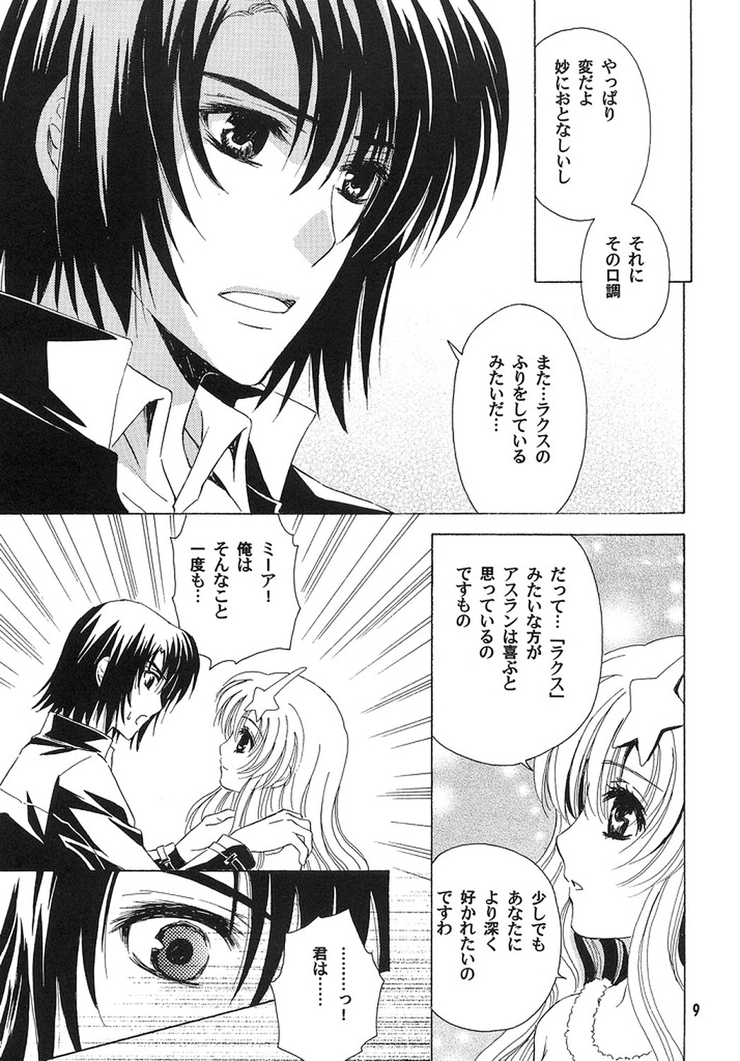 [Alyder] A*M date (機動戦士ガンダムSEED DESTINY)