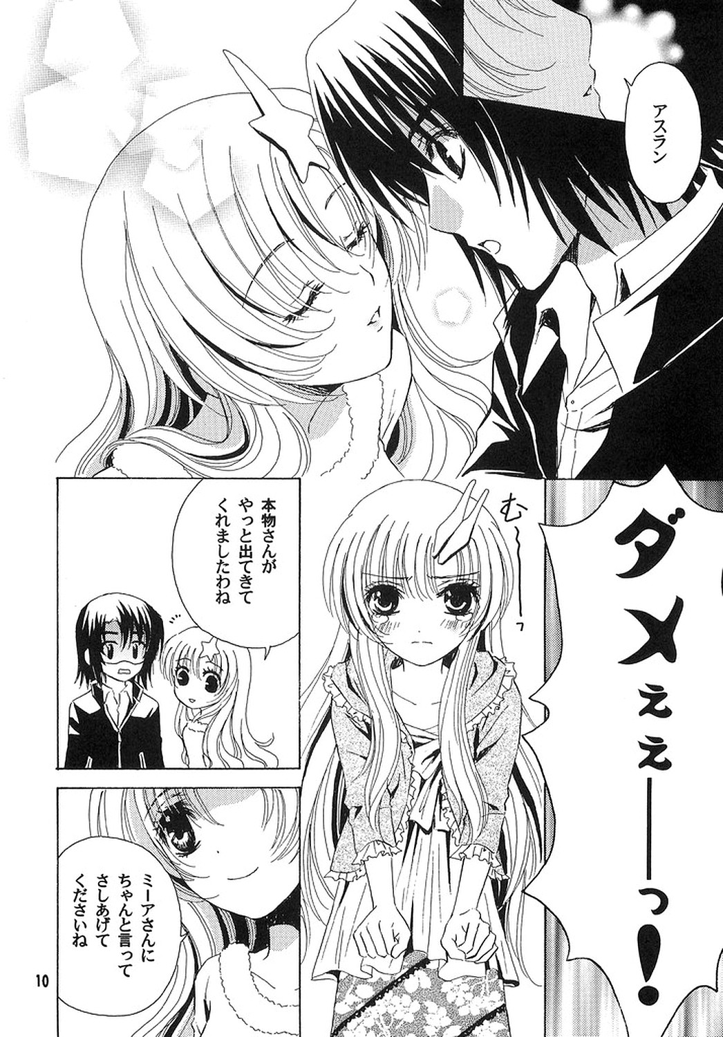 [Alyder] A*M date (機動戦士ガンダムSEED DESTINY)