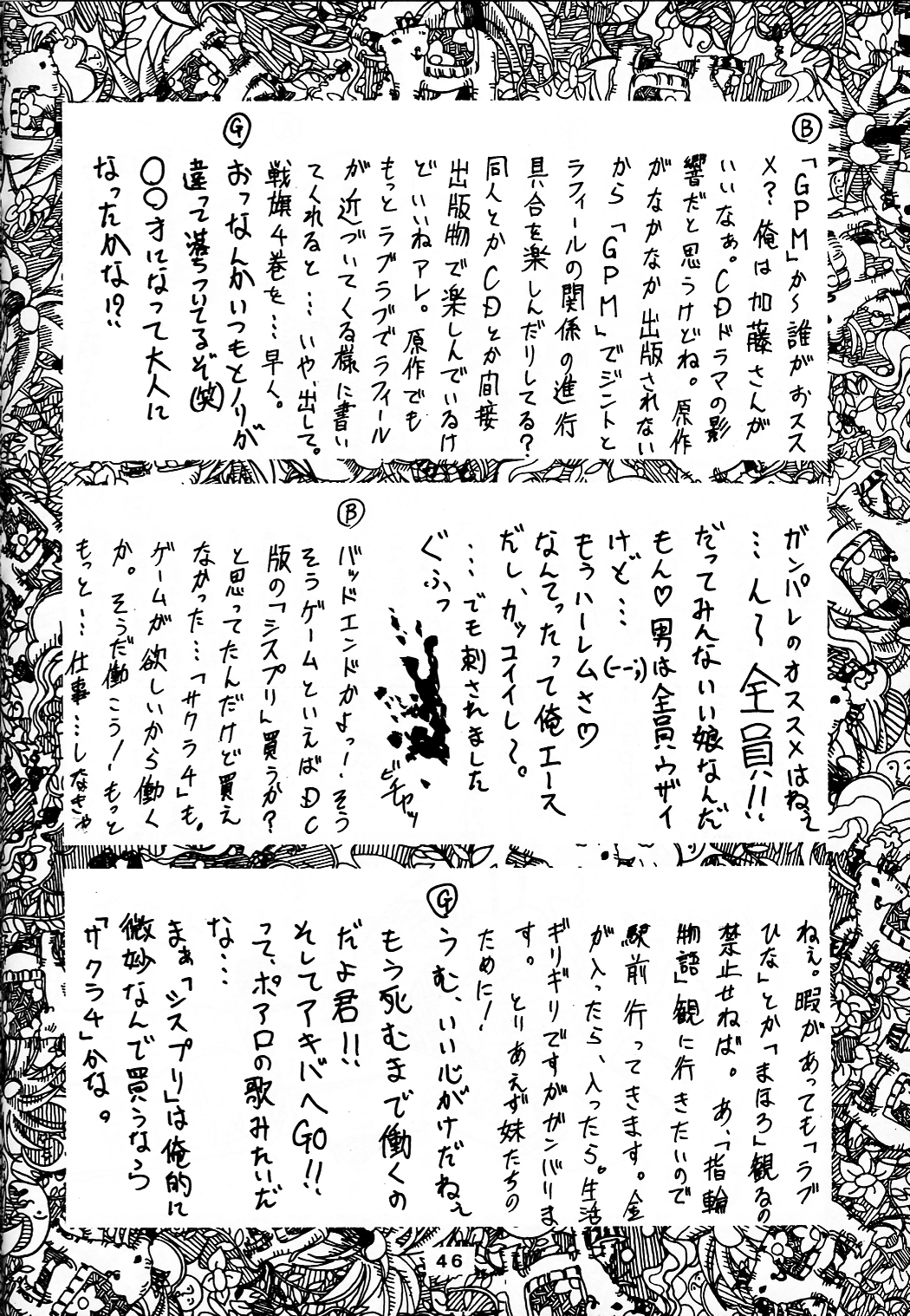 (しおりとさおりの おるすばんしよっ!!) [俺たちミスノン一家 (ミスノン・ザ・グレート、ミスノン・ブルー)] 追放覚悟 Ver7.0 星界特集 3 (星界の紋章)