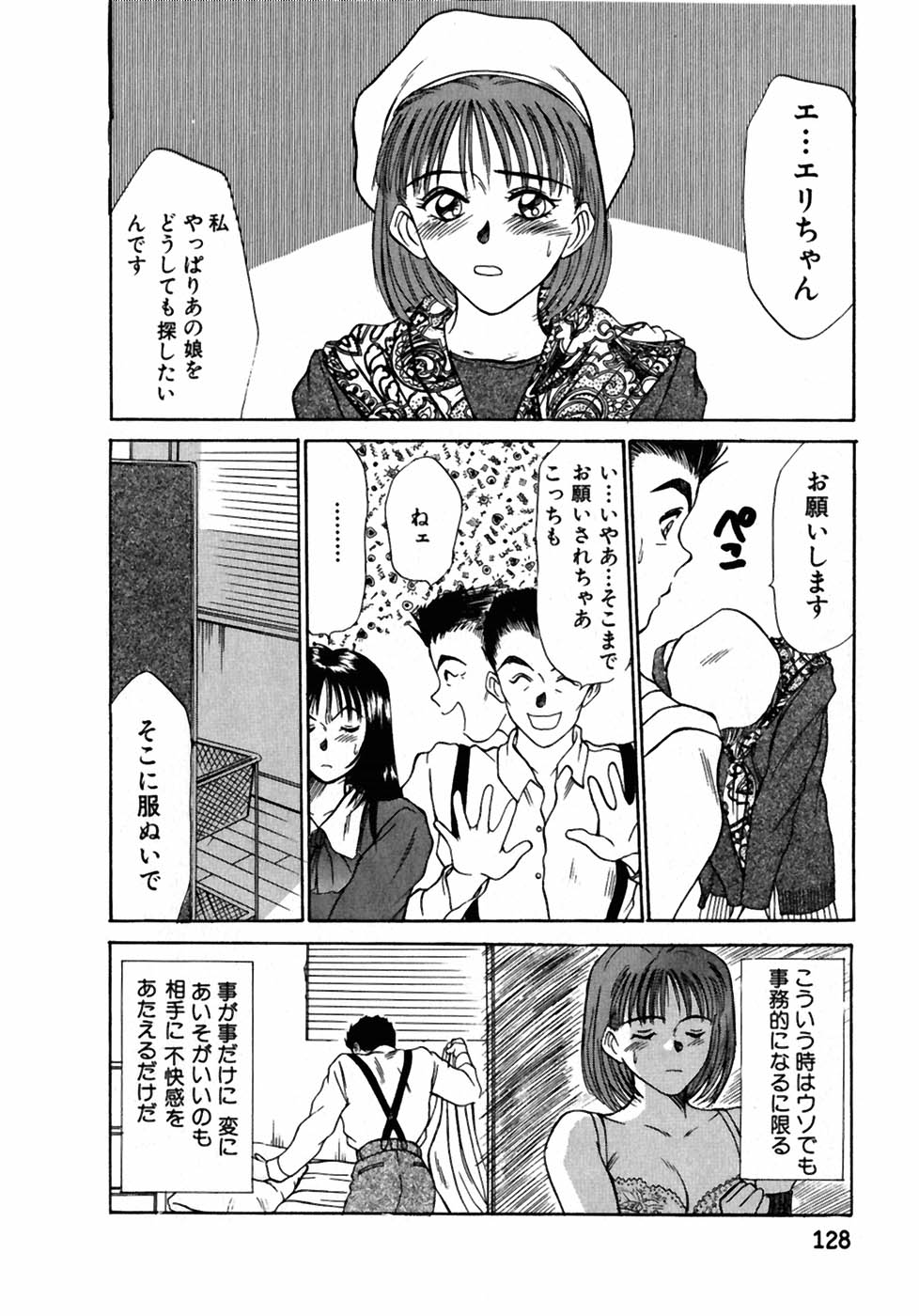 [佐野たかよし] レッスンしましょ