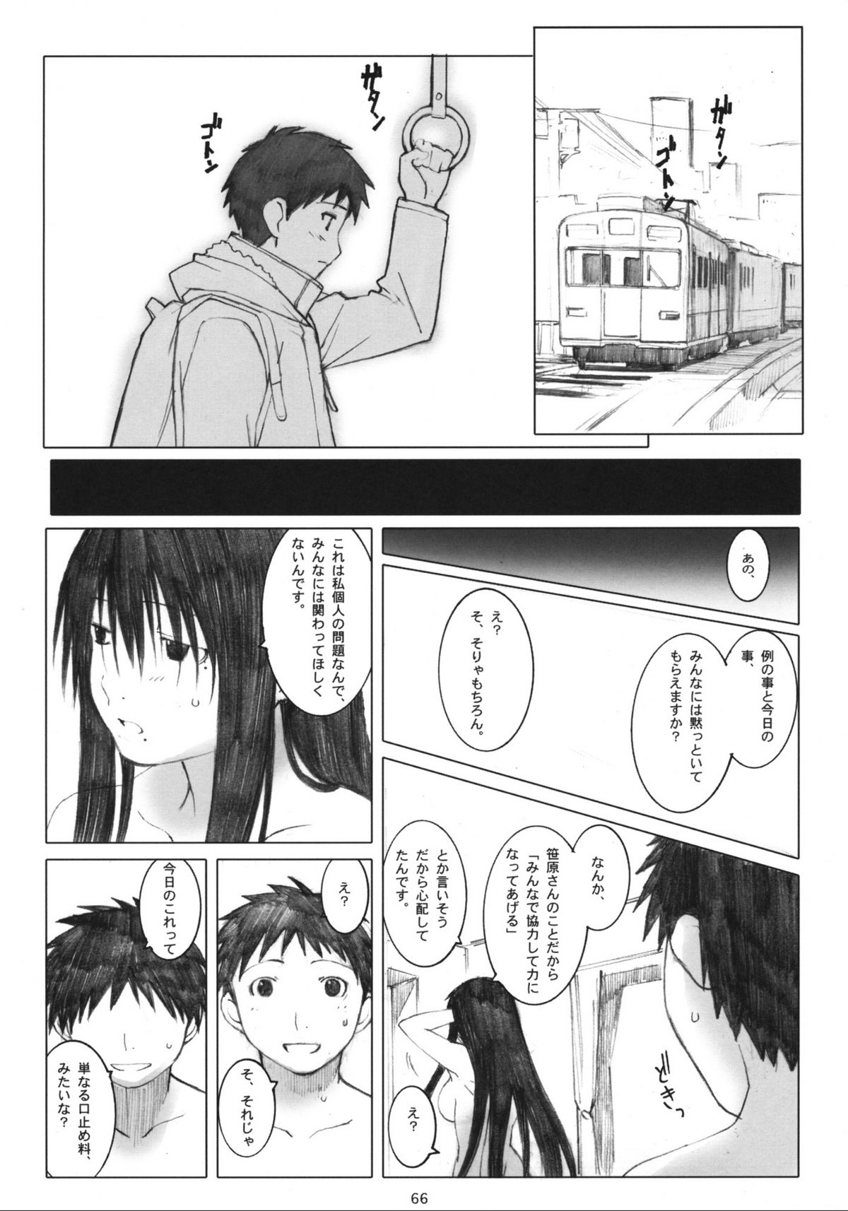 (第一回げんしけん&くじびきアンバランス面白かった会議) [関西オレンジ (荒井啓)] [memories] 大野式総集編. 1 (げんしけん)