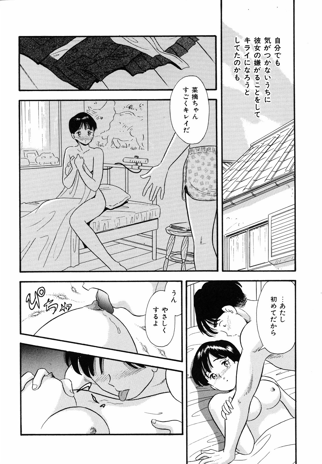 [佐藤丸美] 素人の女の子