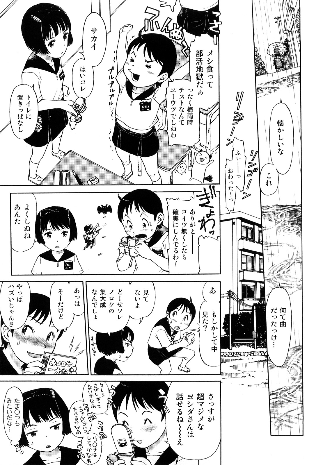 [みなすきぽぷり] スカートのままで