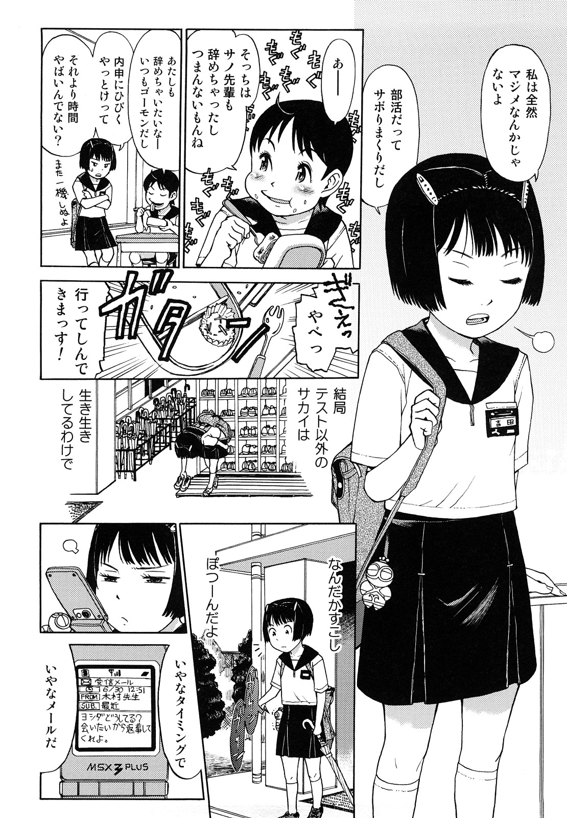 [みなすきぽぷり] スカートのままで