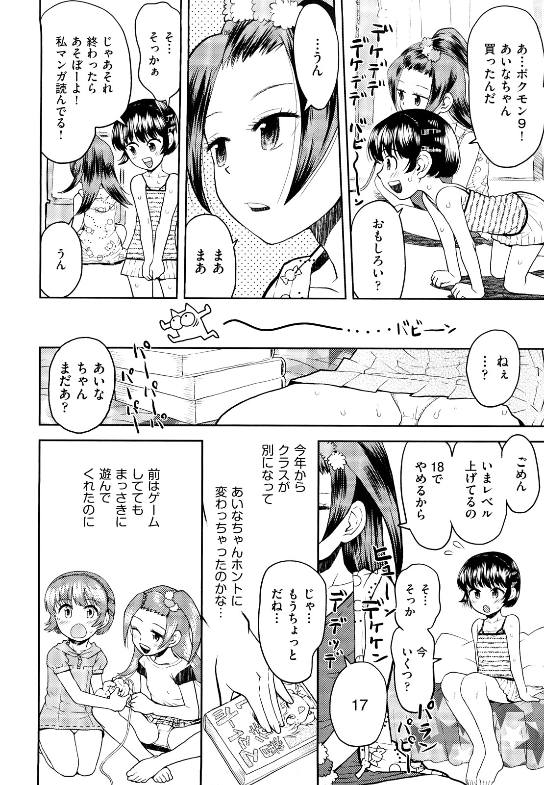 [みなすきぽぷり] スカートのままで