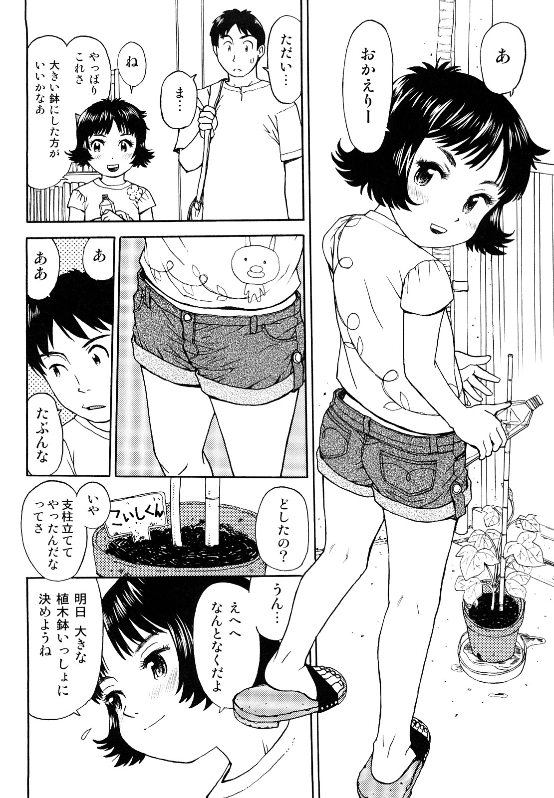 [みなすきぽぷり] スカートのままで