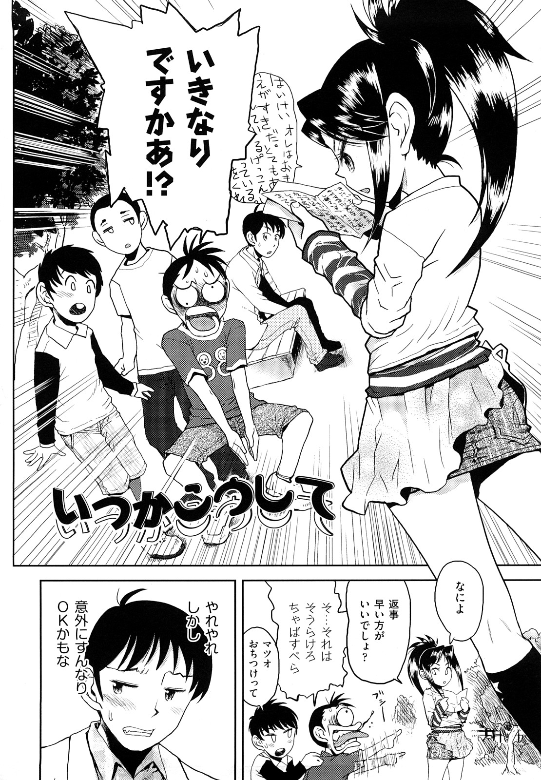 [みなすきぽぷり] スカートのままで