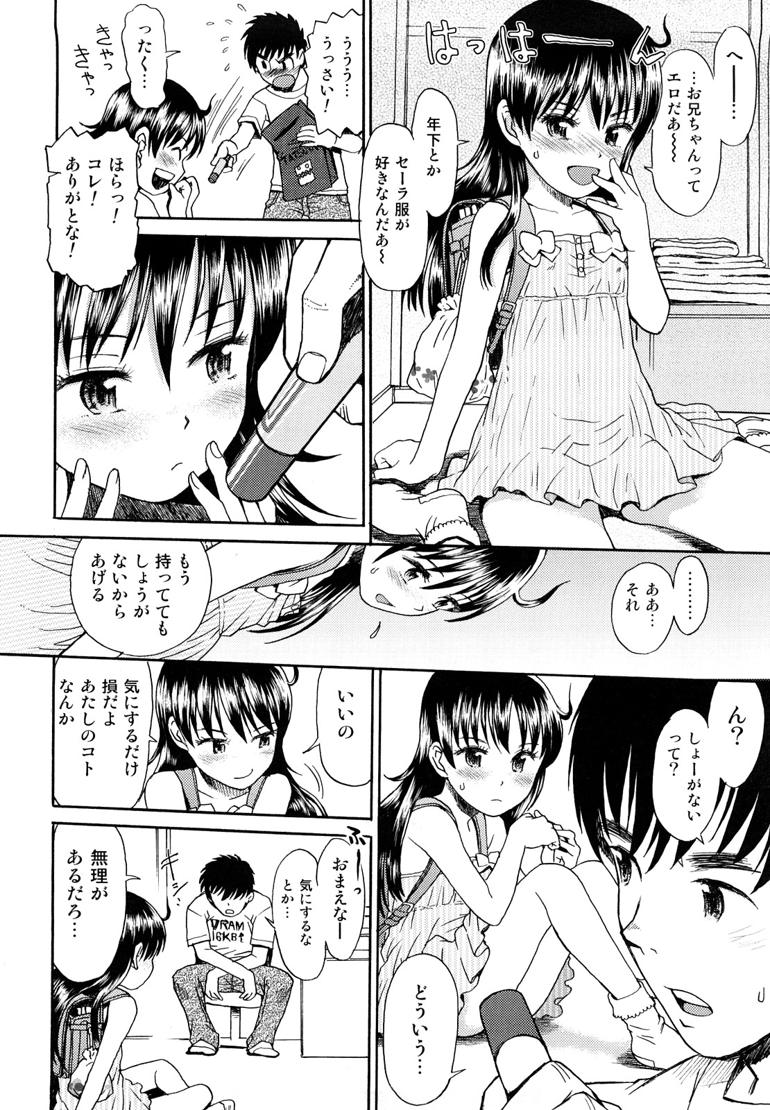 [みなすきぽぷり] スカートのままで