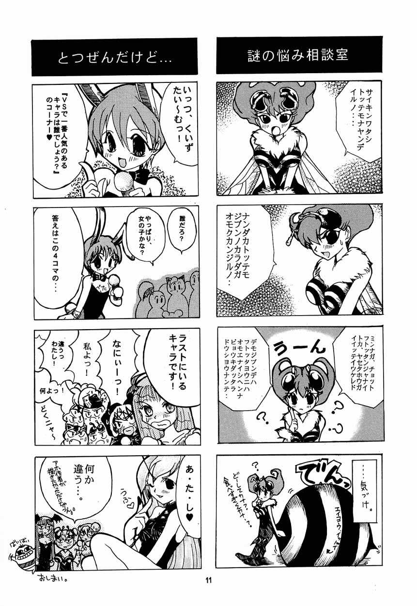 (C53) [ポルノ★スター (よろず)] 濡れた幼妻 (ヴァンパイアセイヴァー)