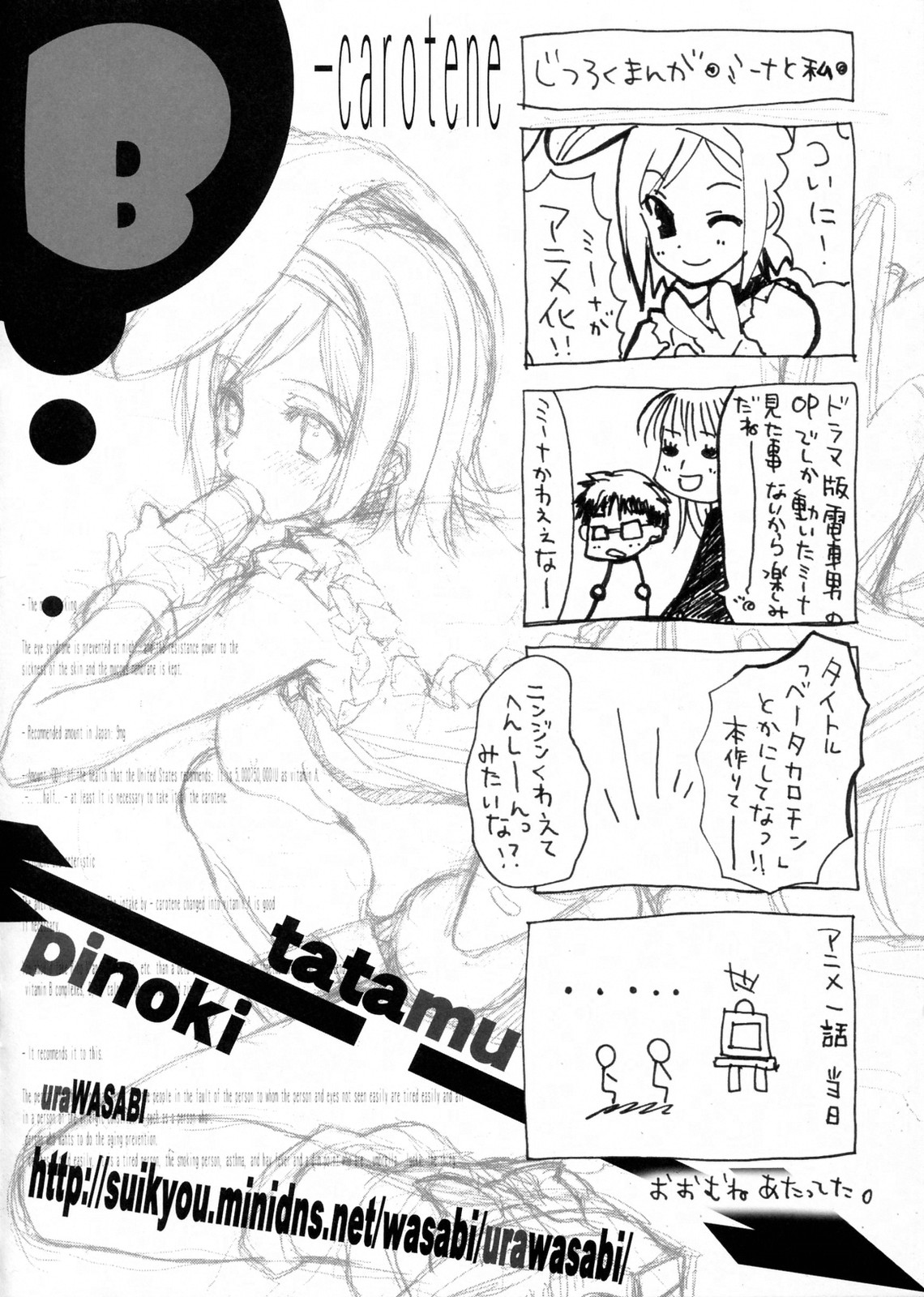 (サンクリ34) [ウラワサビ (たたむ、pinoki)] ベータカロチン (月面兎兵器ミーナ)