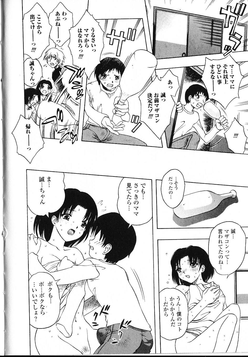 [素崎彰] 甘えたいＨ