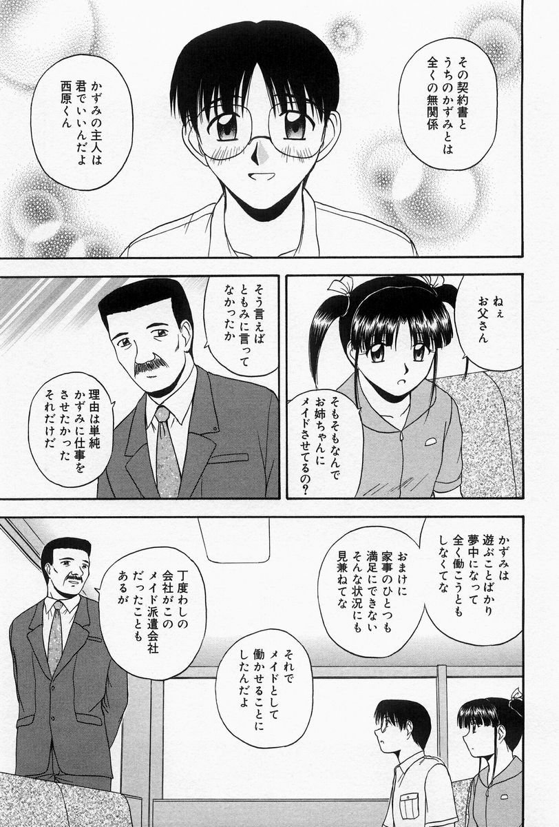 [佐藤茶菓子] ほーむめいどしすたーず