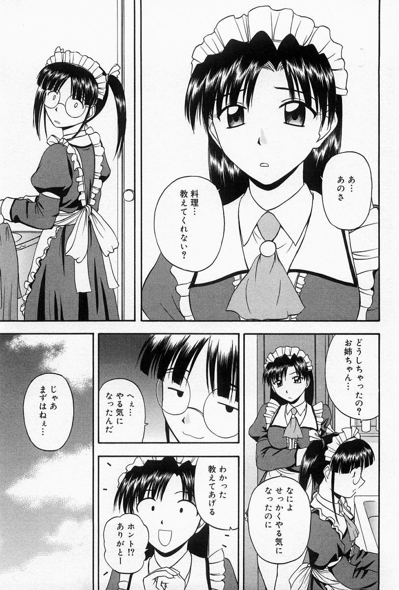 [佐藤茶菓子] ほーむめいどしすたーず