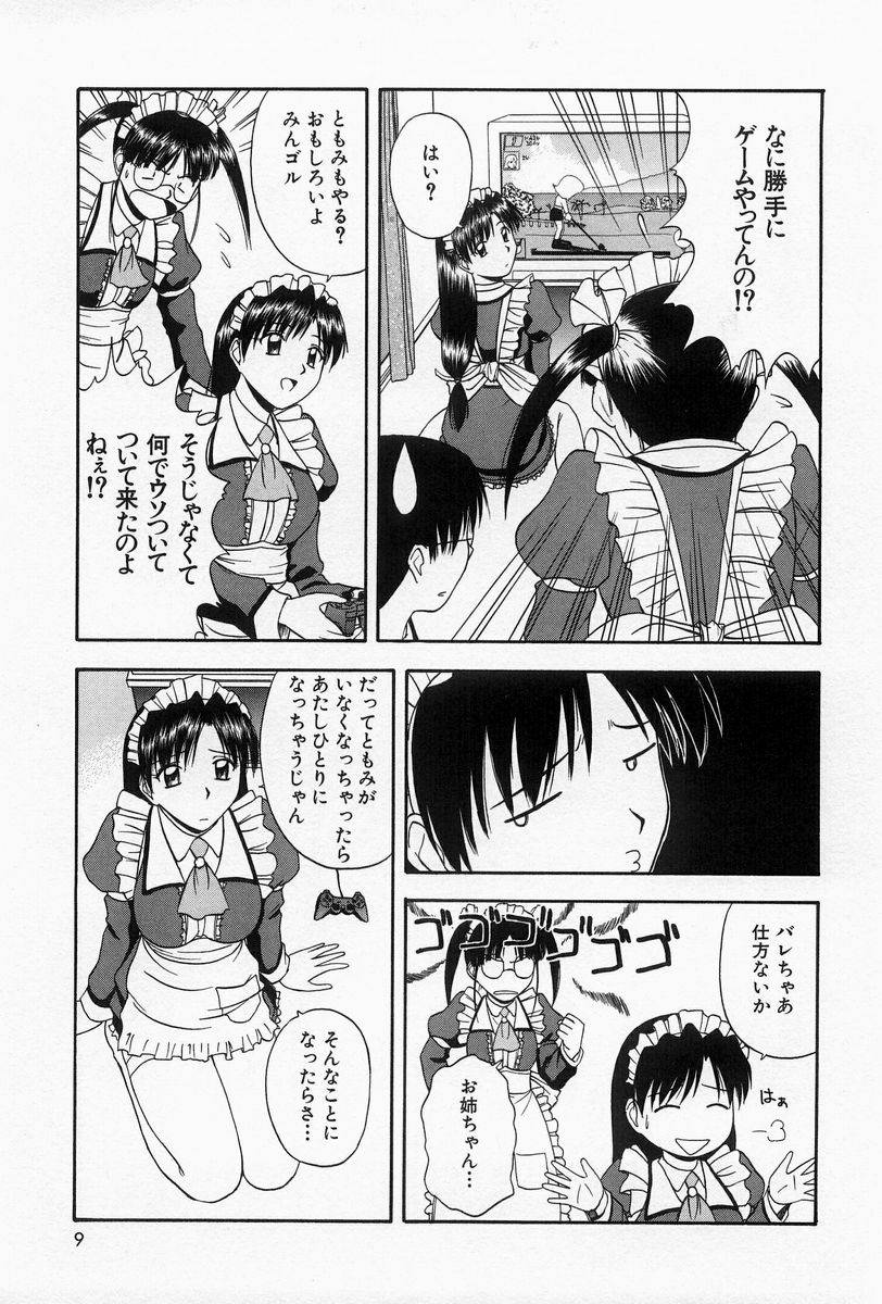 [佐藤茶菓子] ほーむめいどしすたーず