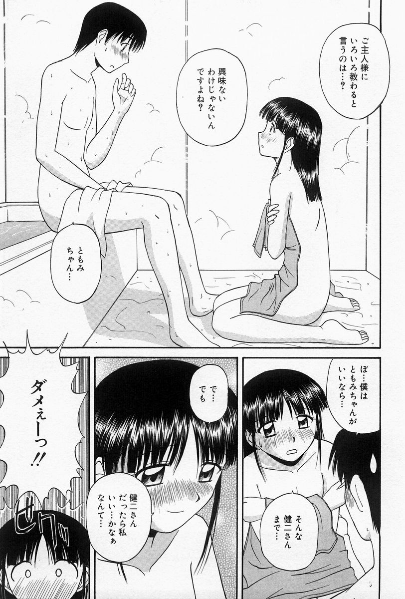 [佐藤茶菓子] ほーむめいどしすたーず