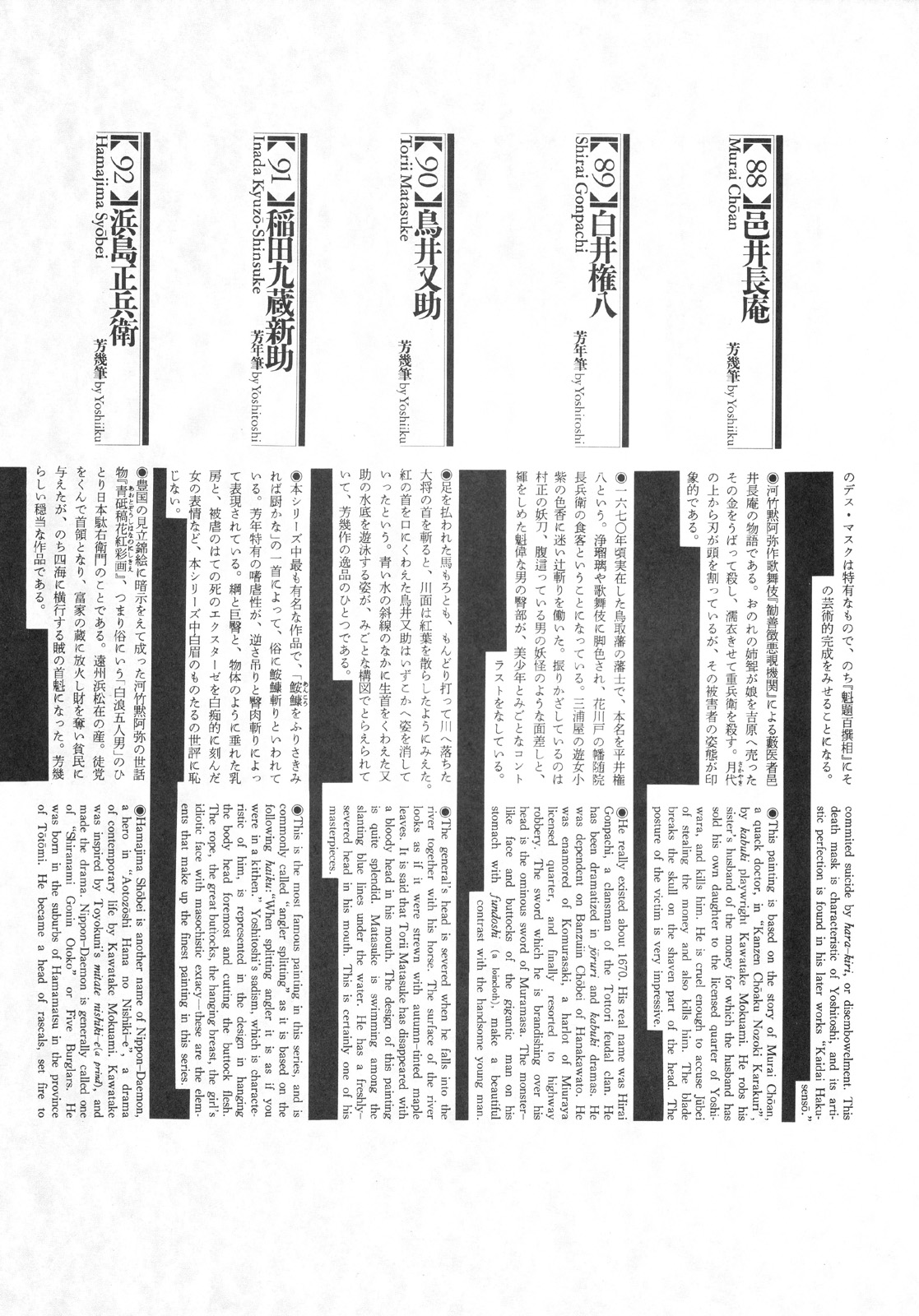 江戸昭和競作 - 無惨絵·英名二十八衆句