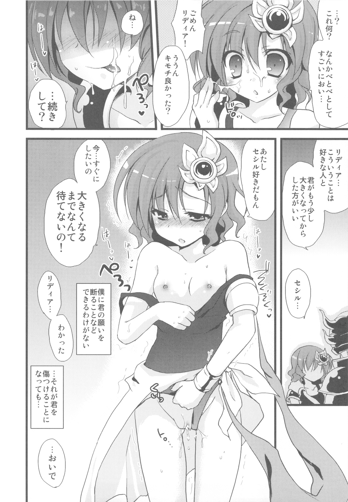 (C78) [サモエデスト (万国あゆや)] セクシングウェイを探して (ファイナルファンタジー IV)