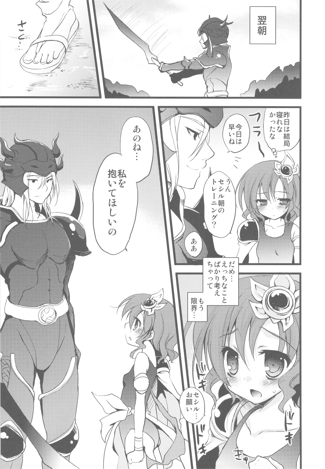 (C78) [サモエデスト (万国あゆや)] セクシングウェイを探して (ファイナルファンタジー IV)