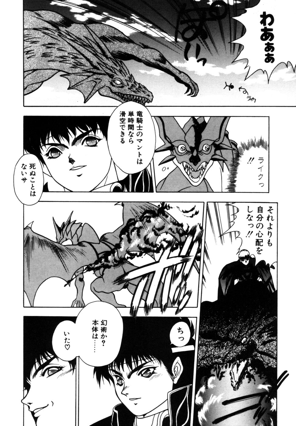 [富士参號] ドラゴン・ライダー