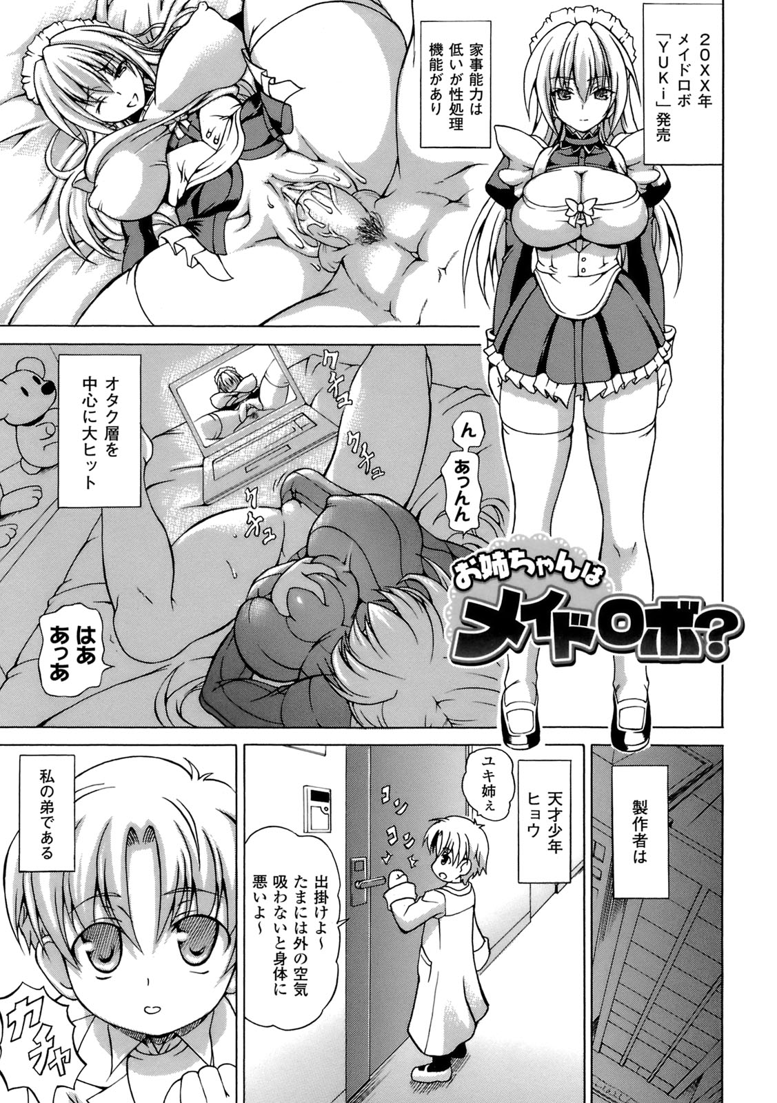 [しいなかずき] 淫乱人形ヒメ