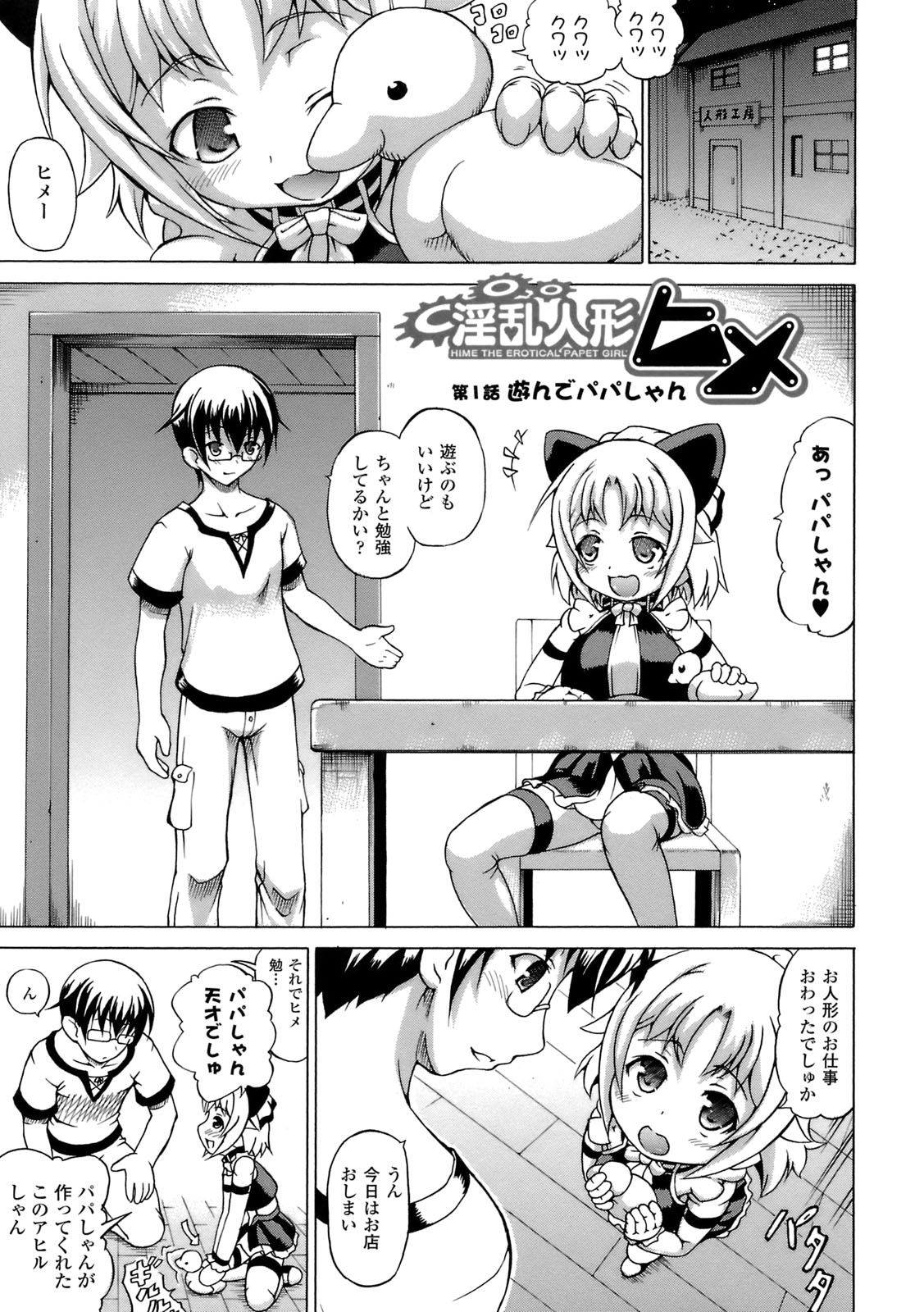 [しいなかずき] 淫乱人形ヒメ