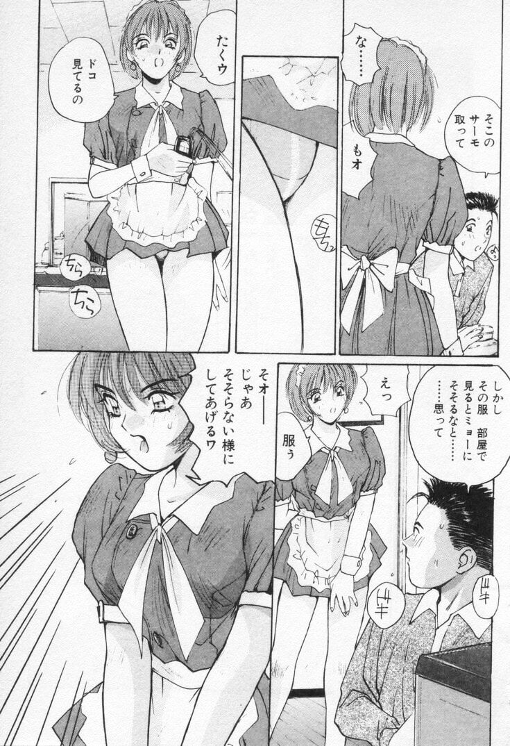 [かたせ湘] 快感コスプレガール