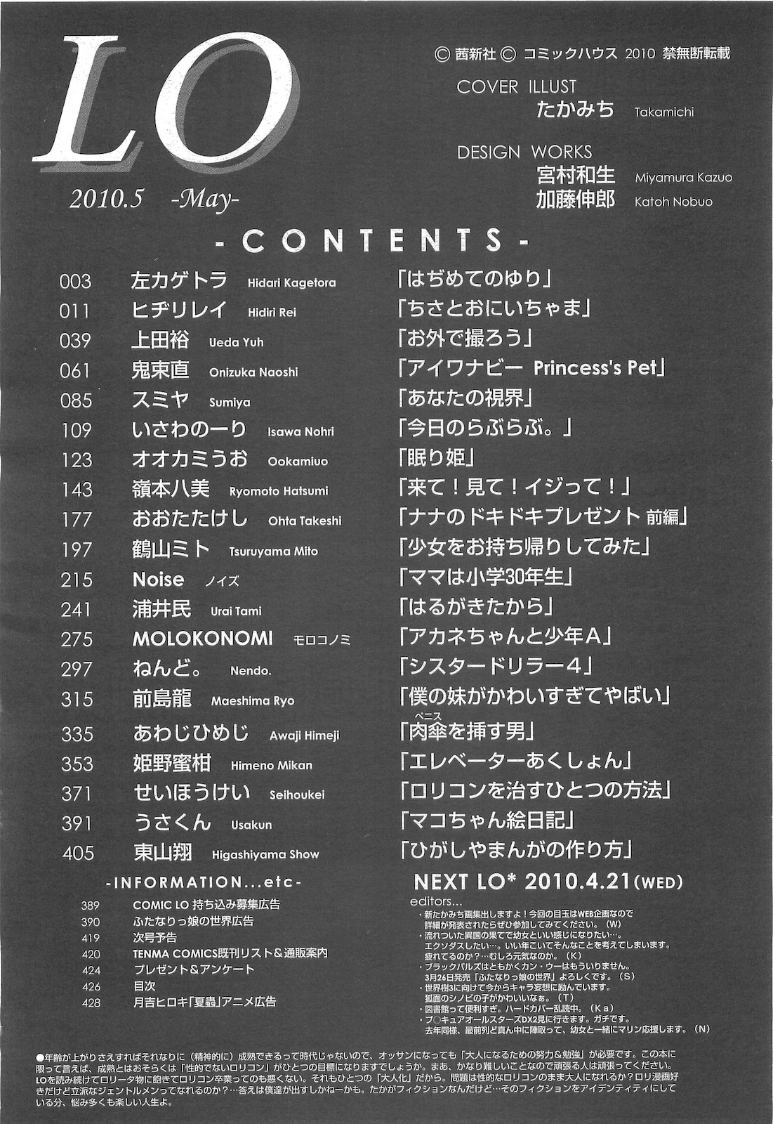 COMIC LO 2010年5月号 Vol.74