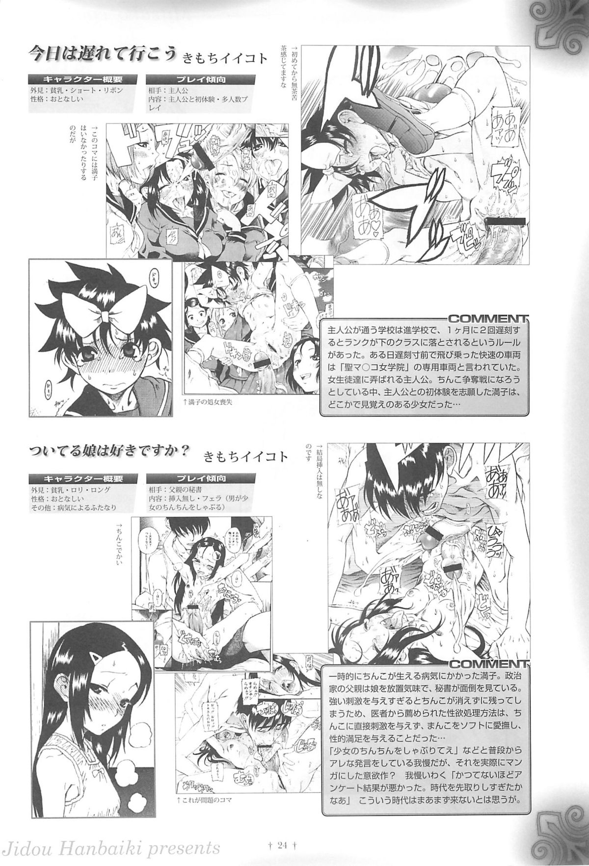 (COMIC1) [じどうはんばいき (よろず)] ペタミツコG