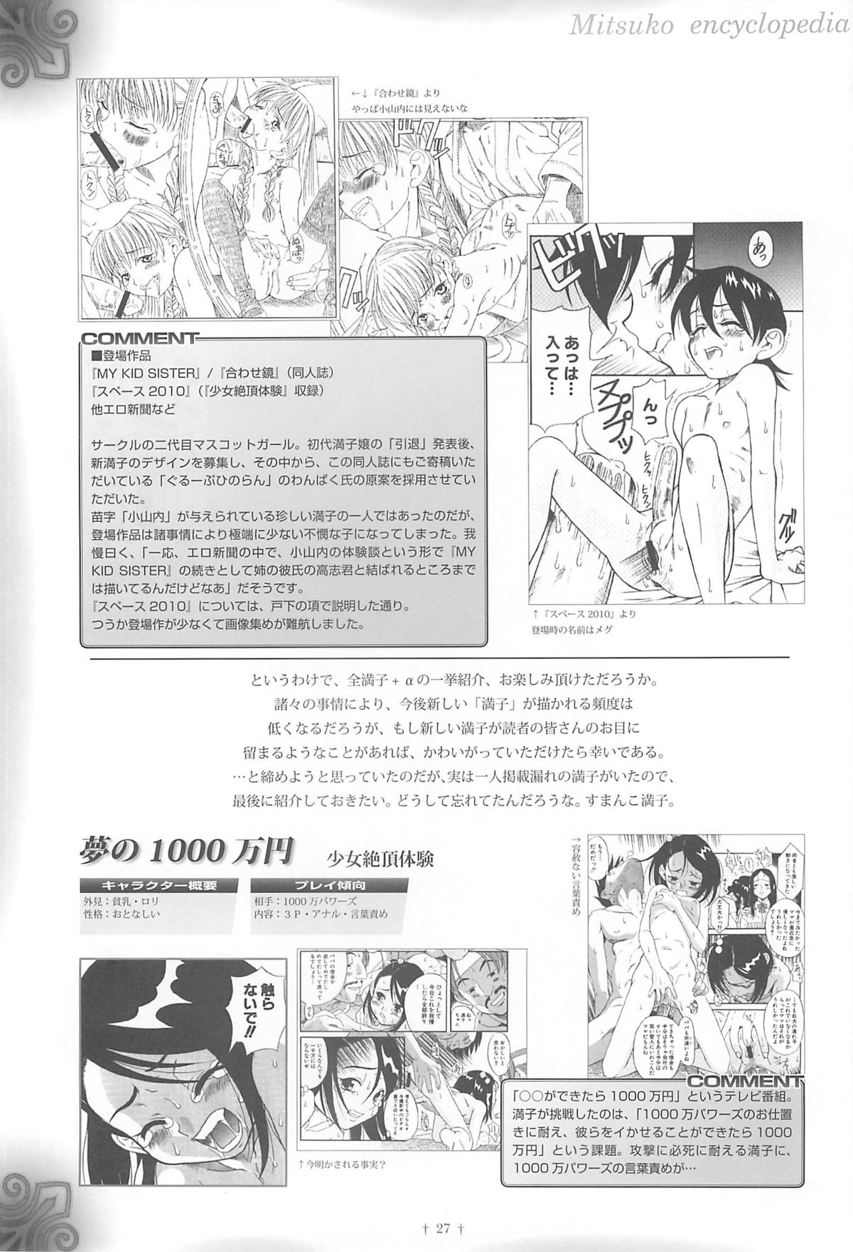 (COMIC1) [じどうはんばいき (よろず)] ペタミツコG