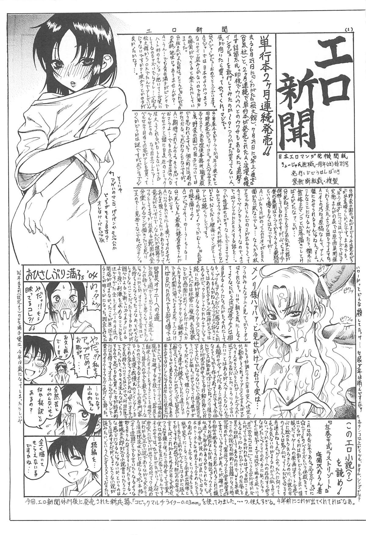 (COMIC1) [じどうはんばいき (よろず)] ペタミツコG
