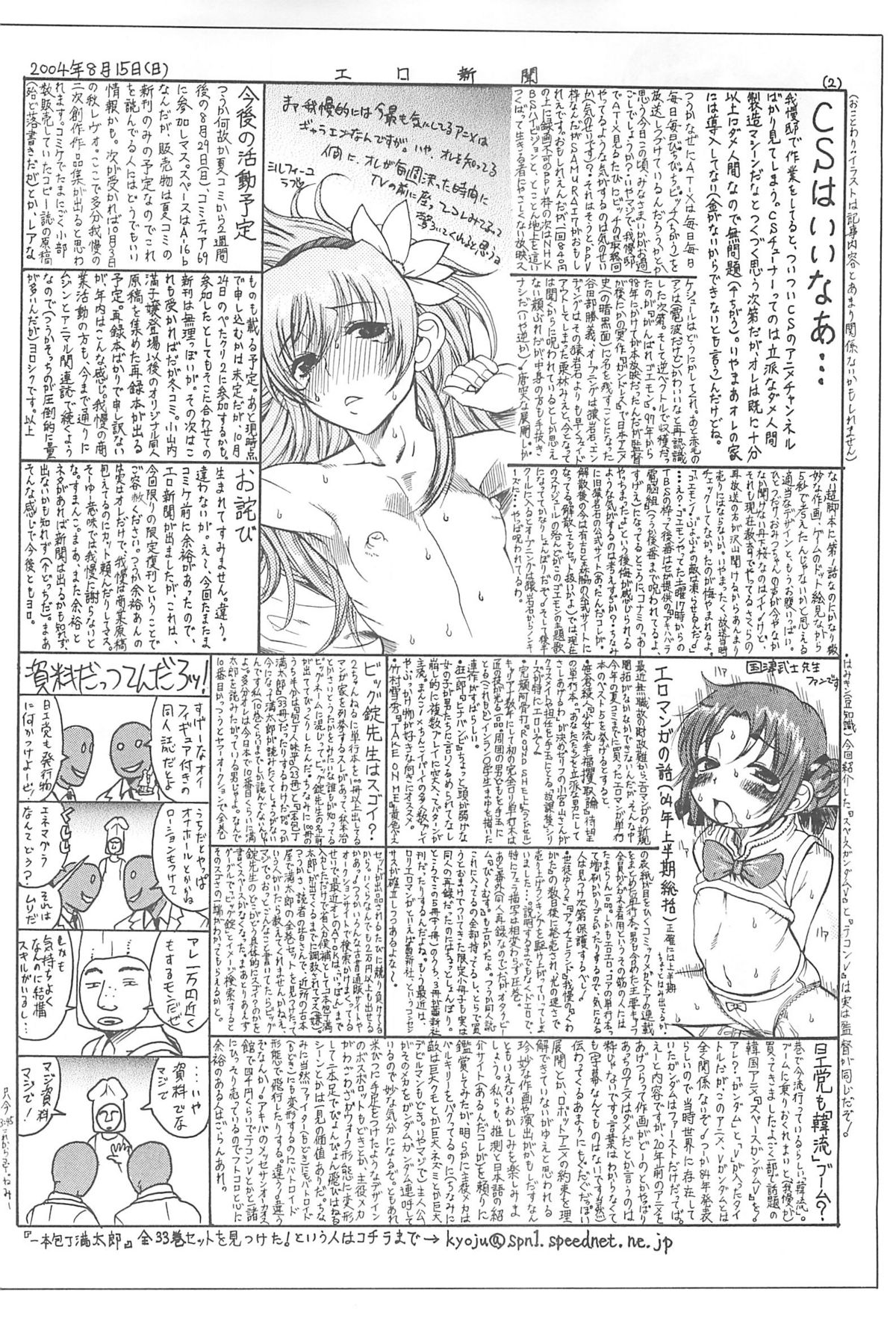 (COMIC1) [じどうはんばいき (よろず)] ペタミツコG