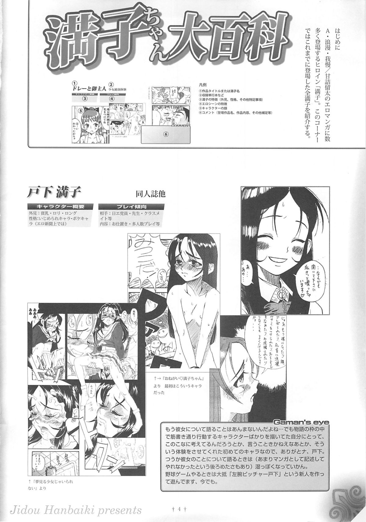 (COMIC1) [じどうはんばいき (よろず)] ペタミツコG